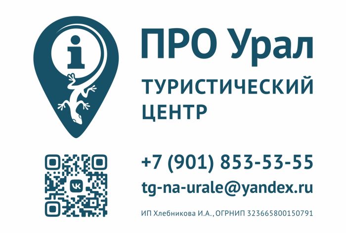 Туристско-информационный центр "ПРО Урал", Екатеринбург, пр-т Ленина, 50-ж, оф.224