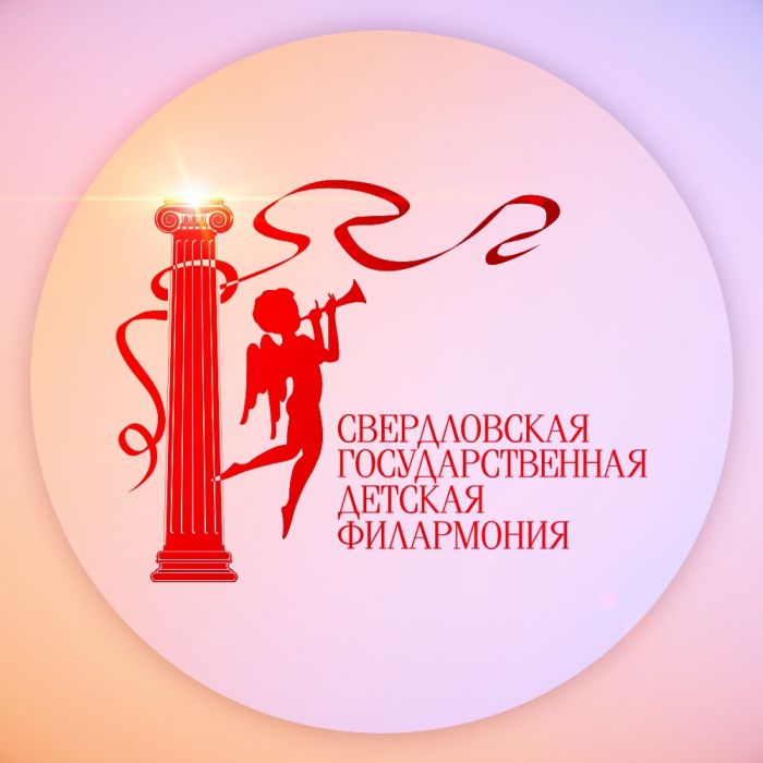 Свердлов мемлекеттік балалар филармониясы