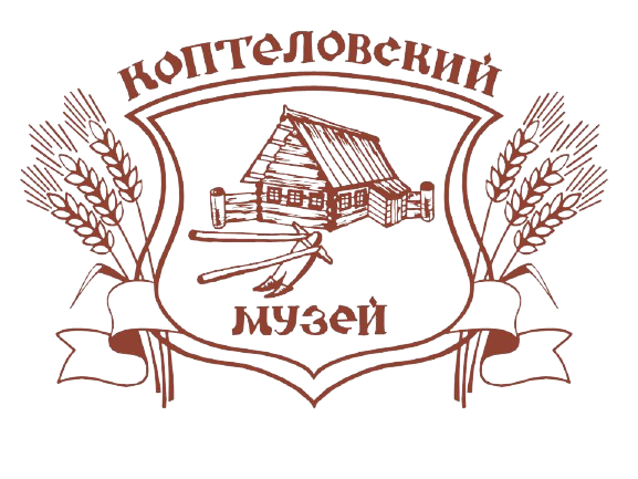 Koptelovsky Museum of the History of Agriculture and Peasant Life