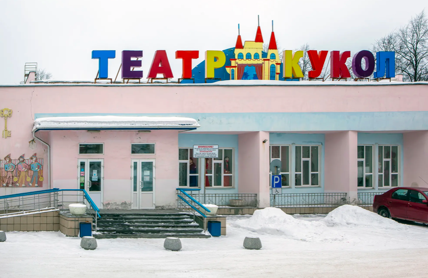 Театр кукол