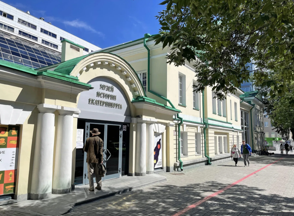 Музей истории Екатеринбурга