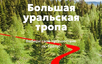 Buyuk Ural yo'li